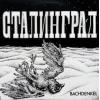bachdenkel: stalingrad
