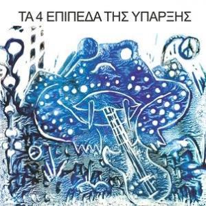 the 4 levels of existence: 4 levels of existence