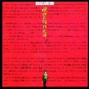 masahiko satoh & soundbreakers: amalgamation