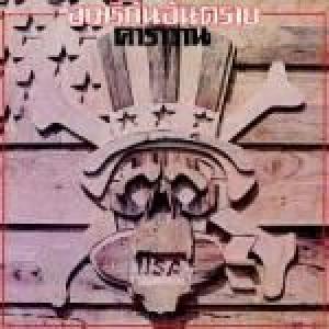 caravan: american antarai