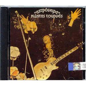 kostas tournas: astroneira