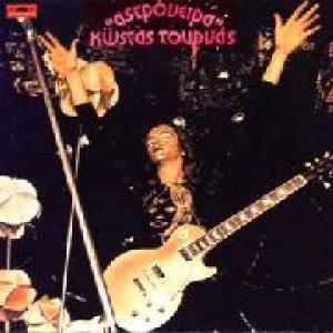 kostas tournas: astronira