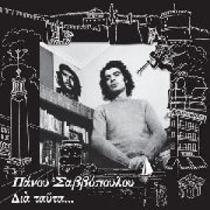 panos savvopoulos: dia tafta