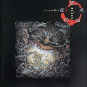 geinoh yamashirogumi: ecophony rinne