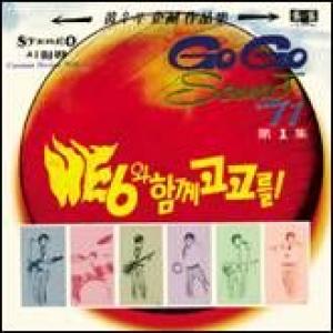 he 6: go go sound 71 vol. 1 & 2