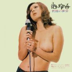 ike reiko: kokotsu no sekai