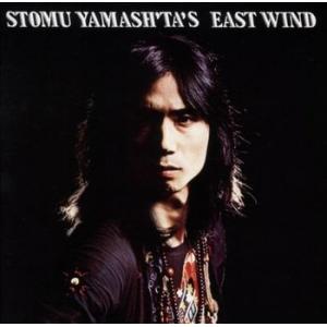 stomu yamashta: one by one (east wind)