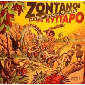 various: zontanoi sto kyttaro - pop in athens(+7') yellow vinyl